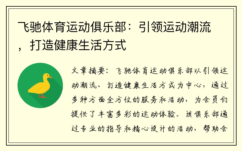 飞驰体育运动俱乐部：引领运动潮流，打造健康生活方式